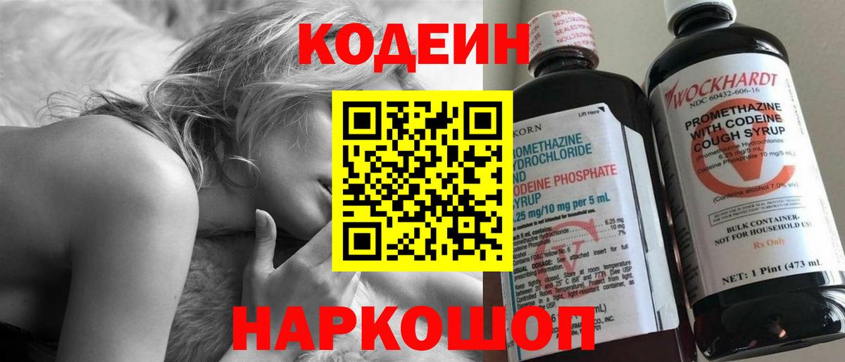 Кодеиновый сироп Lean Purple Drank  Вход с VPN  Кодеиновый сироп Lean напиток Lean (лин)  Луга 