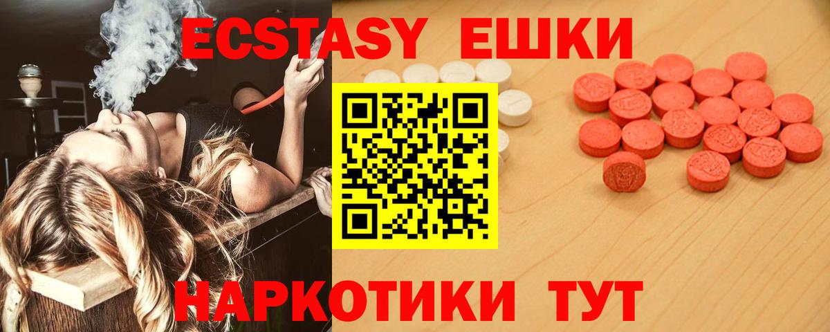 ЭКСТАЗИ 250 мг  Ecstasy  Луга  Вход с VPN 