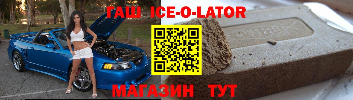 где можно купить   Вход с VPN  ГАШ Ice-O-Lator  Луга  Гашиш Premium 