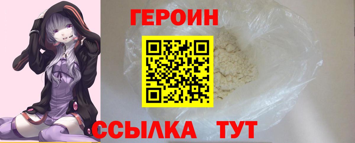 Героин герыч Луга