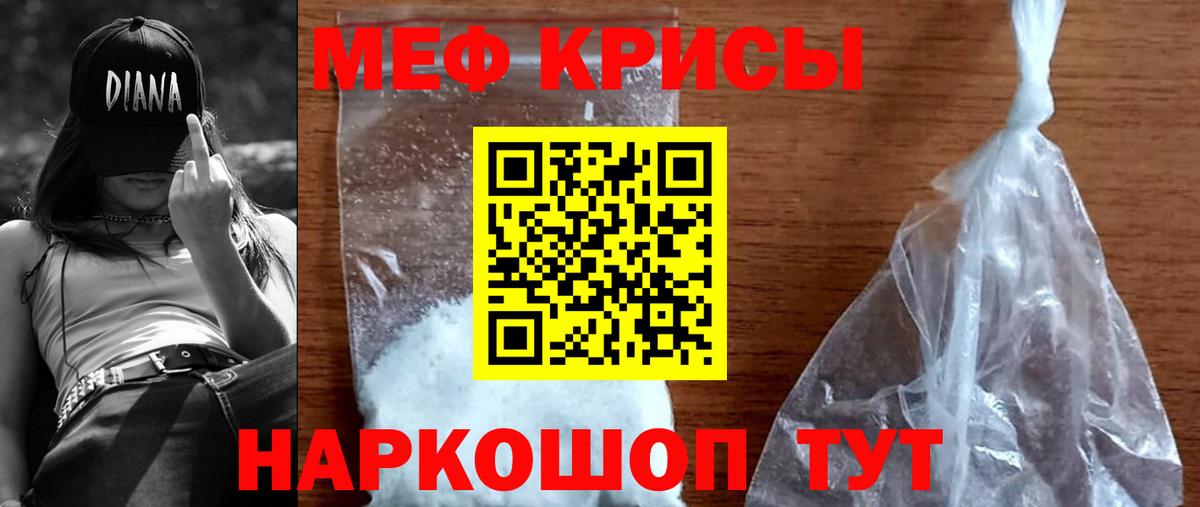 Меф мяу мяу кристаллы Луга